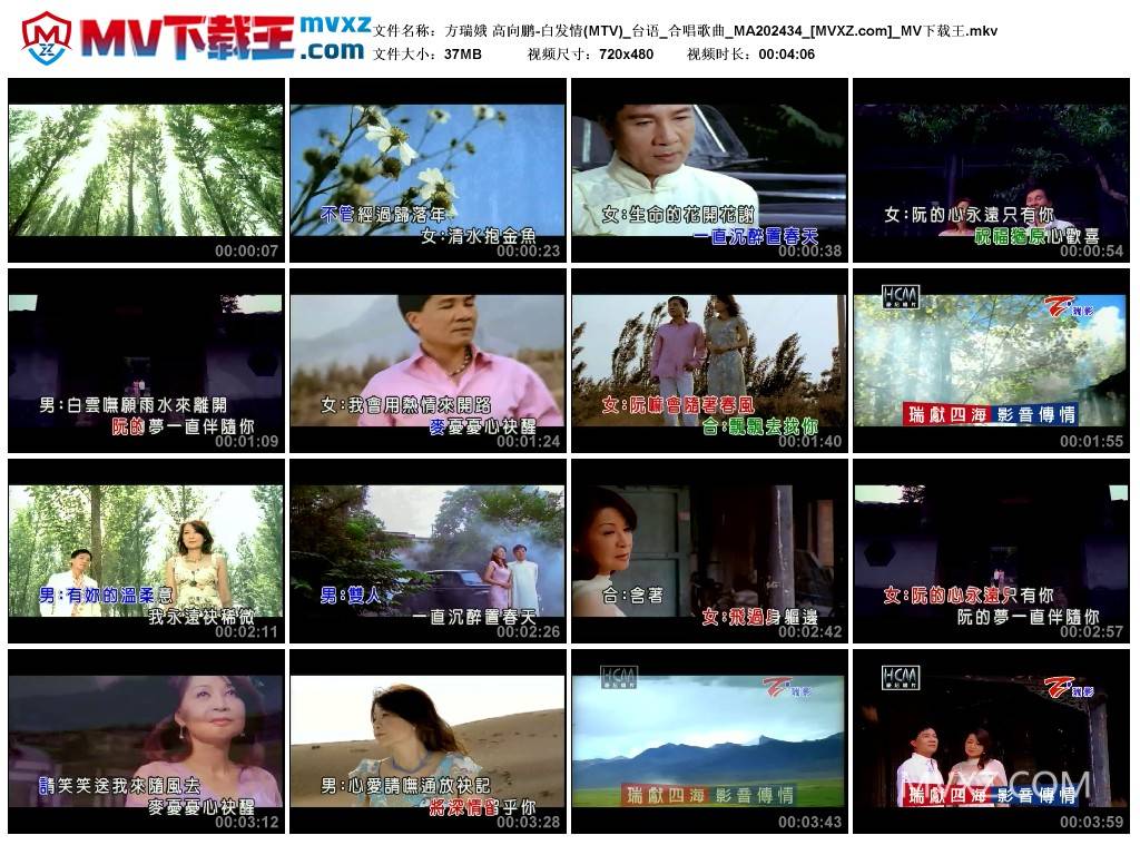 方瑞娥 高向鹏-白发情(MTV)_台语_合唱歌曲_MA202434